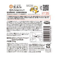 無添加 日焼け止めミルク ボトル 250g マックス