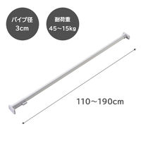 平安伸銅工業 突っ張り棒 強力 マットホワイト 耐荷重45～15kg 幅110～190cm RTJ-L 1個