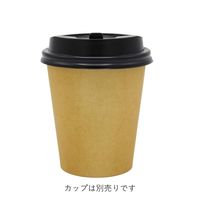 クラフト印刷カップ 280ml用スナップリッド 1袋（50個入）