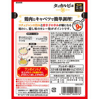 菜館 タッカルビの素 3個 エスビー食品 韓国料理 S＆B