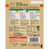 万能菜 国産炒め香味野菜 3個 エスビー食品 玉ねぎ にんじん セロリ S＆B