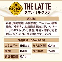 コカ・コーラ ジョージア ザ・ラテ ダブルミルクラテ 280ml 1セット（48本）