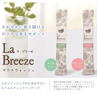 マウスウォッシュ ラ・ブリーゼ アルコール クリアミント 10mL 個包装 携帯用 1箱（200本入） ダイト