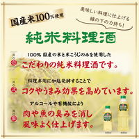 日の出 国産純米料理酒 800ml 1本 キング醸造