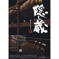 隠し蔵 25度 300ml 6本 麦焼酎 濱田酒造
