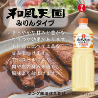 日の出 和風天国みりんタイプ 1000ml 1本 キング醸造