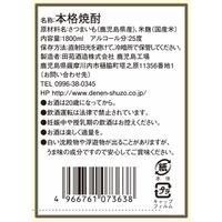 田苑 芋焼酎 黒麹 瑠璃ラベル 25度 1.8L パック 6本 田苑酒造