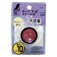 シンワ測定 ルーペ Tー2 高倍率 スケール付 28mm 10倍 75571 1個（直送品）