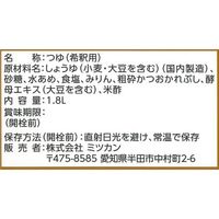 香味枯節つゆ1.8L 3本 ミツカン 大容量 業務用 特大 プロ仕様 そば うどん