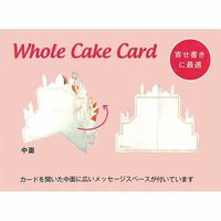 グリーティングライフ ホールケーキカード チョコケーキ HT-4 1個
