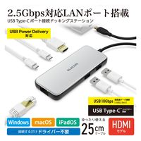 ドッキングステーション タイプC ハブ HDMI 2.5Gbps対応LANポート USBハブ DST-C27SV エレコム 1個