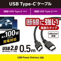 タイプCケーブル (USB-C to C) PD対応 100W 0.5m 高耐久 黒 MPA-CC5PS05BK エレコム 1個