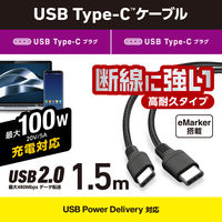 タイプCケーブル (USB-C to C) PD対応 100W 1.5m 高耐久 黒 MPA-CC5PS15BK エレコム 1個