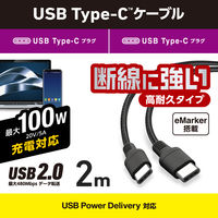 タイプCケーブル (USB-C to C) PD対応 100W 2m 高耐久 黒 MPA-CC5PS20BK エレコム 1個