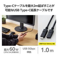 タイプC延長ケーブル 1m PD 60W USB3.2(Gen1) ブラック MPA-ECECC10BK エレコム 1個（直送品）