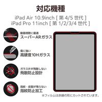 iPad Air 第5世代 / iPad Pro 第4世代 ガラスフィルム TB-A23MFLGAR エレコム 1個