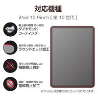 iPad 第10世代(2022) 10.9インチ フィルム ダイヤモンドコーティング TB-A23RFLGDC エレコム 1個