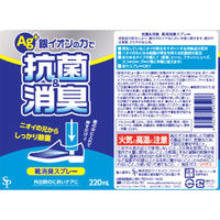 サイキョウ・ファーマ 靴用消臭スプレー 220mL 1本