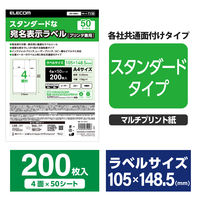 エレコム ラベルシール 表示･宛名ラベル プリンタ兼用 マット紙 A4 4面 1袋 (50シート) 白 EDT-ECNL4