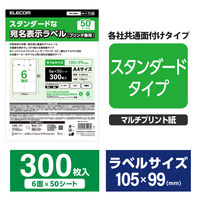 エレコム ラベルシール 表示･宛名ラベル プリンタ兼用 マット紙 A4 6面 1袋 (50シート) 白 EDT-ECNL6