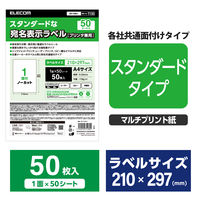 エレコム ラベルシール 表示･宛名ラベル プリンタ兼用 マット紙 A4 ノーカット 1面 1袋(50シート) 白 EDT-ECNL1（直送品）