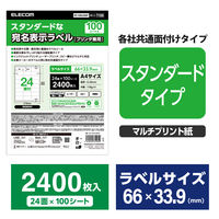 エレコム ラベルシール 表示･宛名ラベル プリンタ兼用 マット紙 A4 24面 1袋 (100シート) 白 EDT-ECNL24BZP