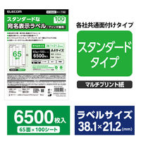 エレコム ラベルシール 表示･宛名ラベル プリンタ兼用 マット紙 A4 65面 1袋 (100シート) 白 EDT-ECNL65ZP