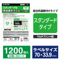 エレコム ラベルシール 表示･宛名ラベル プリンタ兼用 マット紙 A4 24面 1袋 (50シート) 白 EDT-ECNL24A