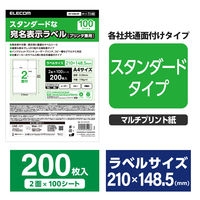 エレコム ラベルシール 表示･宛名ラベル プリンタ兼用 マット紙 A4 2面 1袋 (100シート) 白 EDT-ECNL2ZP