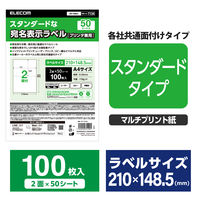 エレコム ラベルシール 表示･宛名ラベル プリンタ兼用 マット紙 A4 2面 1袋 (50シート) 白 EDT-ECNL2