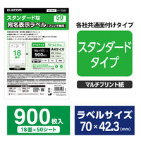 エレコム ラベルシール 表示･宛名ラベル プリンタ兼用 マット紙 A4 18面 1袋 (50シート) 白 EDT-ECNL18