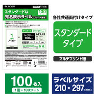 エレコム ラベルシール 表示･宛名ラベル プリンタ兼用 マット紙 A4 ノーカット 1面 1袋 (100シート) 白 EDT-ECNL1ZP
