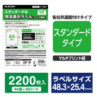 エレコム ラベルシール 表示･宛名ラベル プリンタ兼用 マット紙 A4 44面 1袋 (50シート) 白 EDT-ECNL44