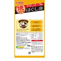 【アウトレット】いなば 焼ささみ ほぐし身 猫 チキンスープ味 14g 48袋 キャットフード