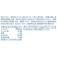 ピエトロ AGNESI フジッリ 160g 1セット（1個×2）パスタ イタリア