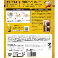 ピエトロ あえるだけパスタソース 和風ペペロンチーノ 62.6g 1個
