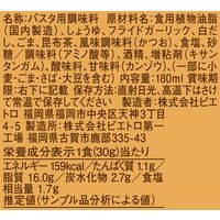 ピエトロ おうちパスタ ごま醤油ガーリック 180ml 1セット（1個×2）パスタソース