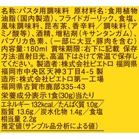 ピエトロ おうちパスタ ペペロンチーノ 180ml 1セット（1個×3）パスタソース