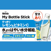 ブレンディ マイボトルスティック 水分補給2種セット