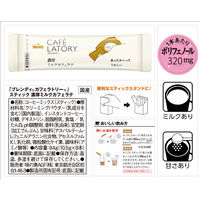 ブレンディ カフェラトリースティック カフェラテ5種飲み比べセット