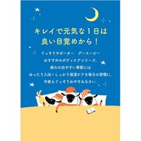 入浴剤 グースーピー ミルク&ホワイトティー 炭酸発泡×芳香浴 にごり湯 分包 50g 1包 医薬部外品 チャーリー