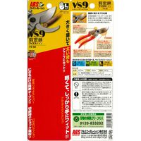 アルスコーポレーション 剪定鋏 VS-9Z 1個