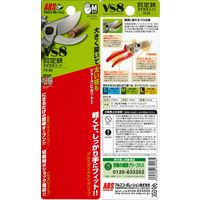 アルスコーポレーション 剪定鋏 VS-8Z 1個