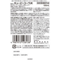 キューピーコーワαチャージ アップル風味 100ML 1セット（1個×6） 興和株式会社
