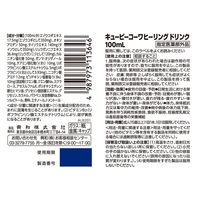 キューピーコーワヒーリングドリンク 100mL 1セット（1本×10） 興和株式会社