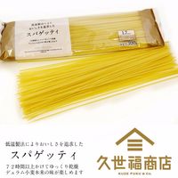 久世福商店 低温製法によりおいしさを追求した スパゲッティ 300g 1セット（1袋×2）サンクゼール パスタ