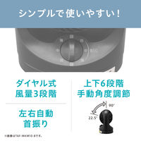 アイリスオーヤマ 卓上扇 マカロンmini TAF-MKM10-B ブラック 風量3段階 左右首振り 1台