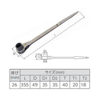 エスコ 26mm/ 355mm ラチェットレンチ(シノ付) EA602AS-26 1本（直送品）