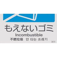エスコ 160x160mm 分別シール(透明/プラスチック) EA983CH-10 1セット(8枚)（直送品）