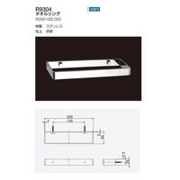リラインス ステンレス タオルリング R9304 研磨仕上げ 1個（直送品）